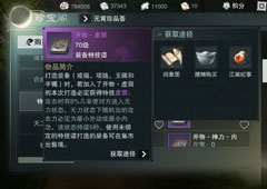 楚留香手游虚弱特技怎么获得 虚弱特技获取途径介绍