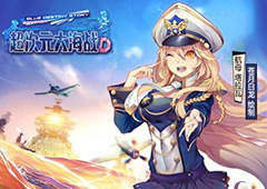 超次元大海战武器大全 所有武器属性介绍