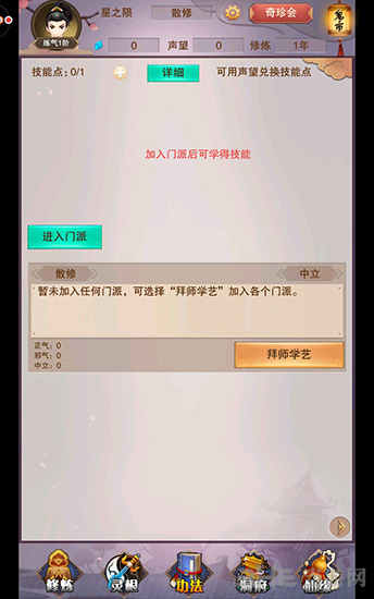 想不想修真技能图片1