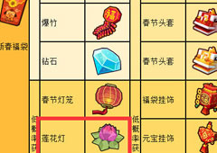 奶块莲花灯怎么得 莲花灯获得方法攻略