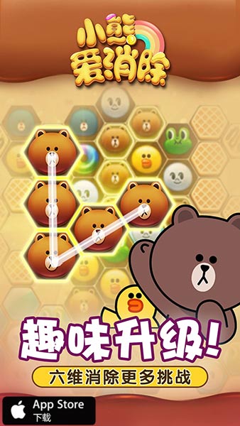 小熊爱消除图片3