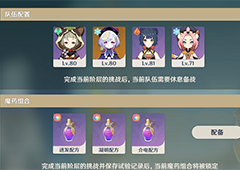 原神魔药研析郁闭的孤垒怎么过 高分通关攻略