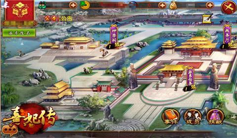 熹妃传手游图片2