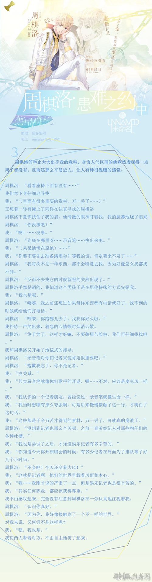 恋与制作人周棋洛病房之约图片2