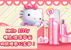 Hello Kitty撞上彼得罗夫 构筑暖春公主梦