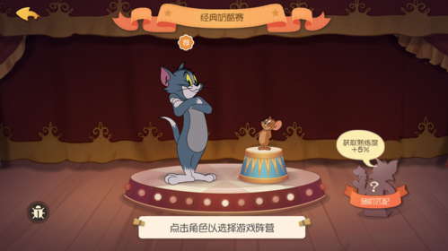 猫和老鼠手游经典奶酪赛