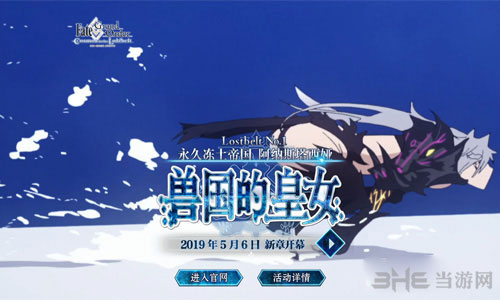 FGO永久冻土帝国英灵1