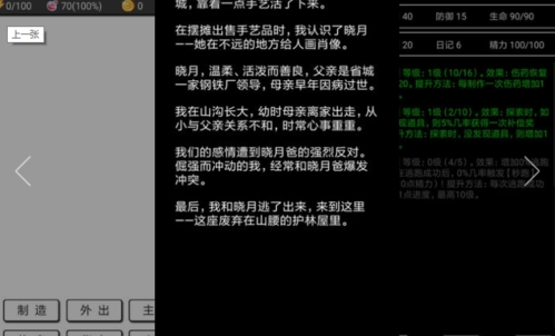 流浪日记2大山深处截图