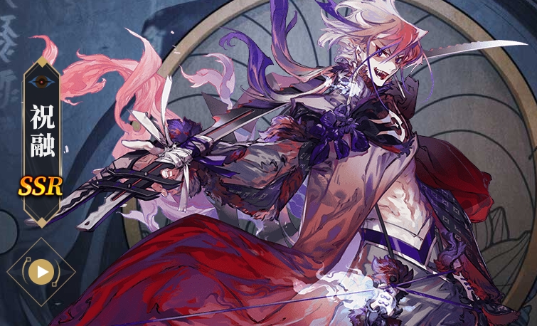 山海镜花祝融2