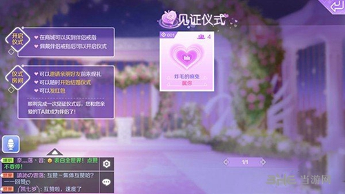 QQ炫舞手游截图2