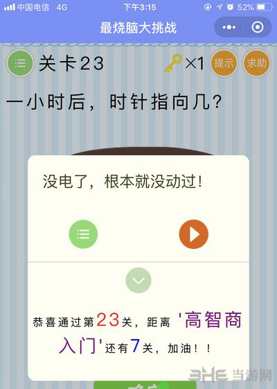 微信最烧脑大挑战第23关图片