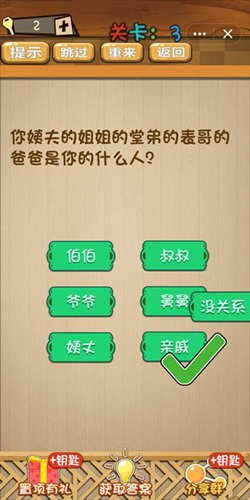 神脑洞第3关图