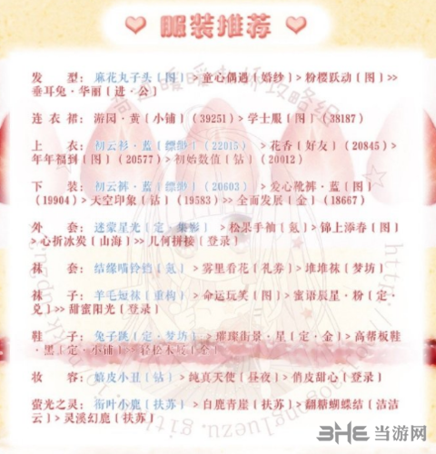《奇迹暖暖》第二天攻略图2