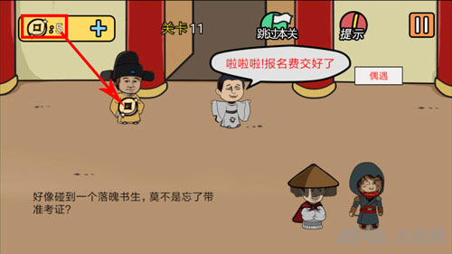 半月传第11关