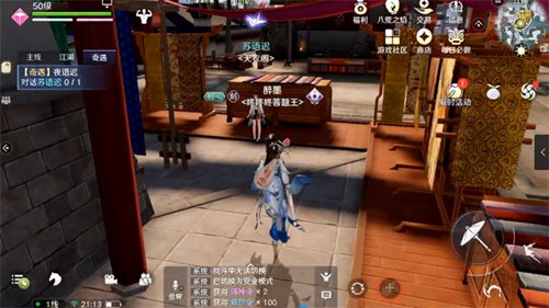 天涯明月刀手游奇遇任务5