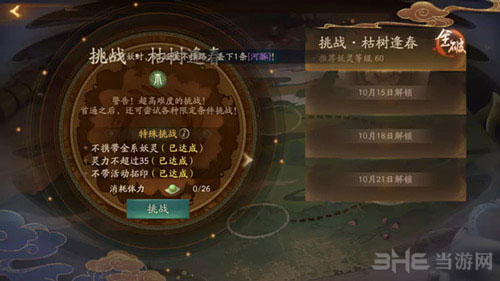 神都夜行录截图5