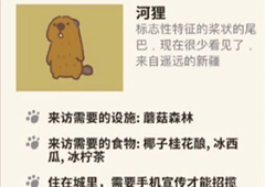 动物餐厅河狸怎么来 解锁条件介绍