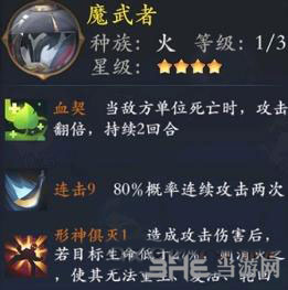 长安幻世绘魔武者