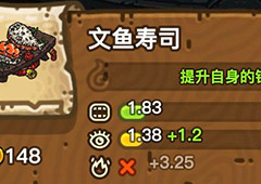 黑暗料理王文鱼寿司皇冠配方图鉴 文鱼寿司菜谱