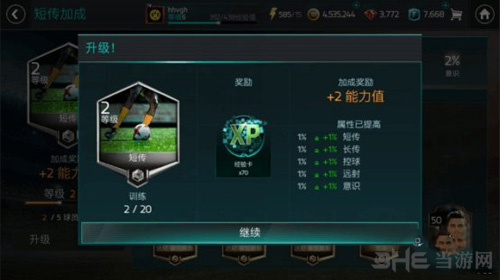 FIFA足球世界球员天赋图片5