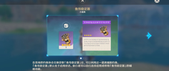 原神鱼线稳定器怎么获得1