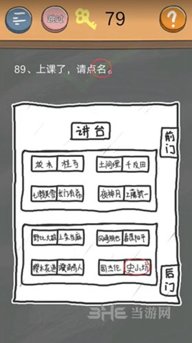 史小坑的烦恼4囧校园第89关截图