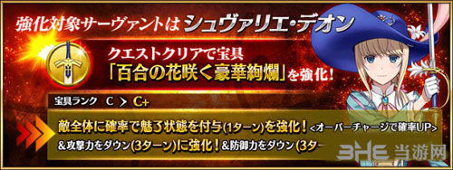 FGO迪昂宝具本1