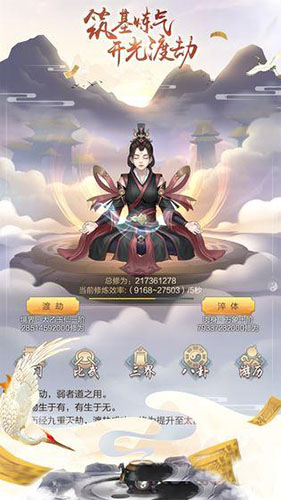 玄元修仙录大罗丹图
