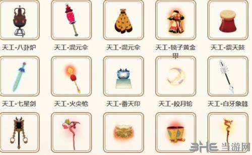 闹闹天宫法器图片