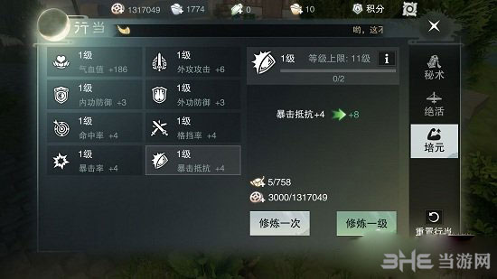 楚留香手游行当培元截图