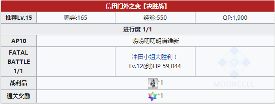 FGO织田幕府胜利