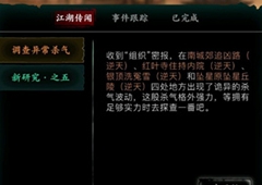 影之刃3调查异常杀气任务攻略 杀气npc位置及人格获取方法详解