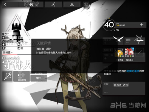 明日方舟守林人图片