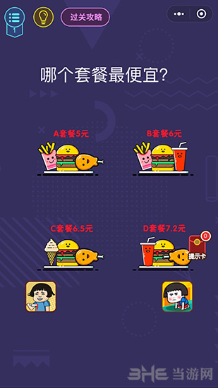 微信脑力大作战第1关图片1
