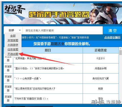 楚留香手游天选试题截图3