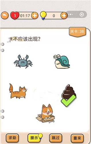 我不是猪头第38关图