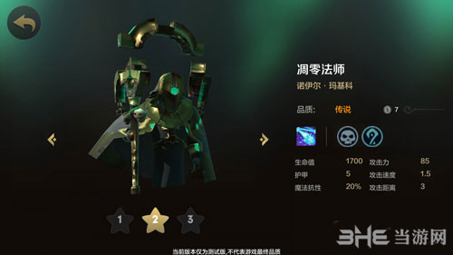 自走棋手游凋零法师