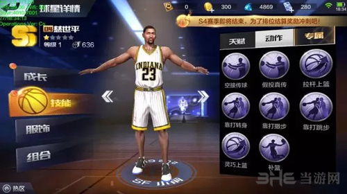最强nba慈世平图片2