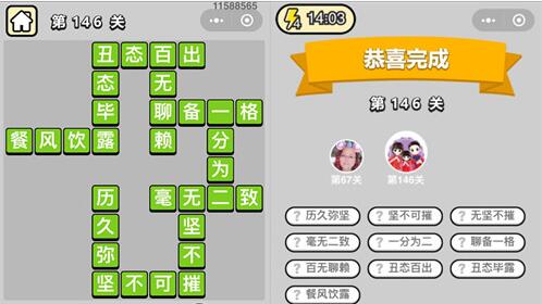 成语小秀才