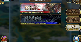 梦幻模拟战远古的呼唤怎么玩 活动时间玩法攻略