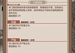 模拟江湖怎么经营门派 事件处理攻略