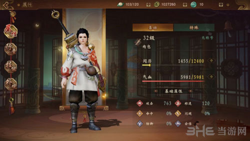 神都夜行录游侠