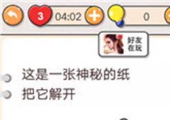 我不是猪头第200关怎么过 解开神秘的纸关卡攻略
