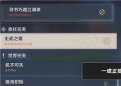 原神无底之胃日常任务怎么做 吃什么料理攻略