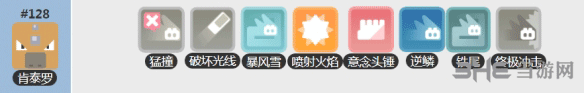 宝可梦大探险肯泰罗技能