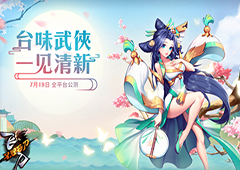 测试结束？NO！《飞刀又见飞刀》将于7.14登陆APP Store