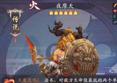 长安幻世绘火系阵容搭配 火系妖灵最强阵容攻略