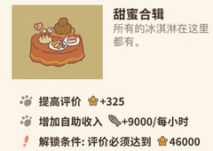 动物餐厅甜蜜合辑怎么解锁 合辑作用介绍攻略
