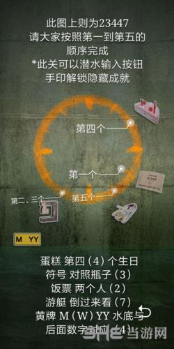 记忆重构第一章墙上密码攻略2