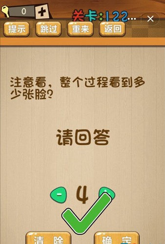 神脑洞第122关图
